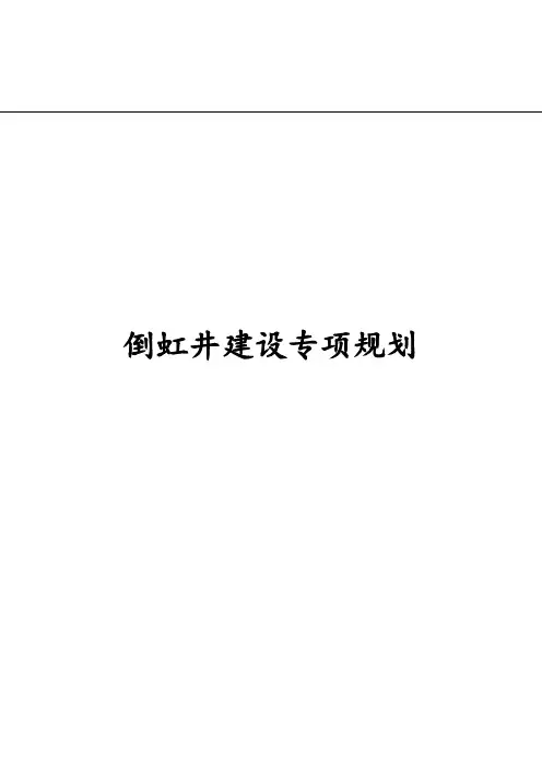 倒虹井工程施工组织设计方案