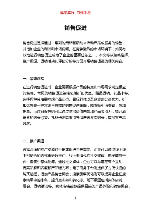 销售促进_精品文档