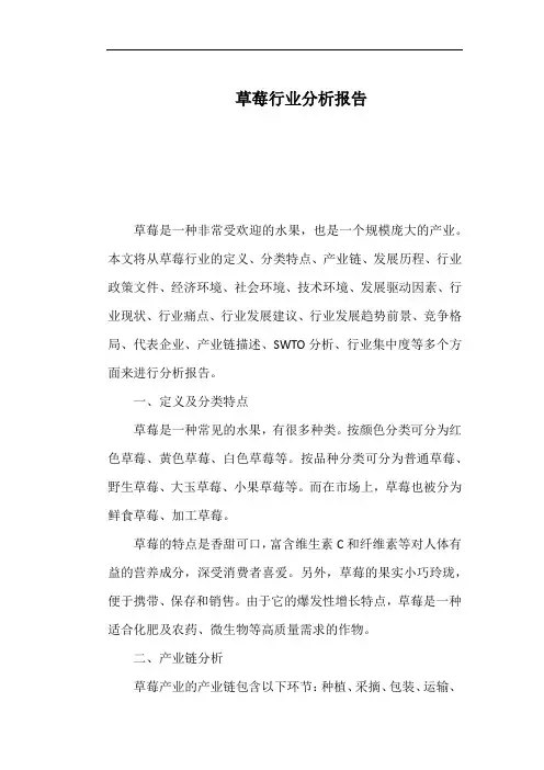 草莓行业分析报告