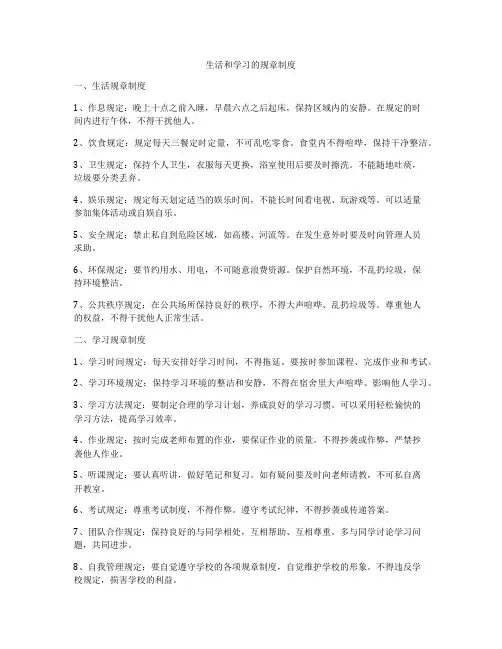 生活和学习的规章制度