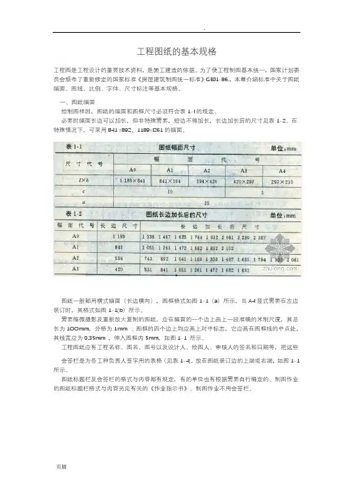 工程图纸的基本规格