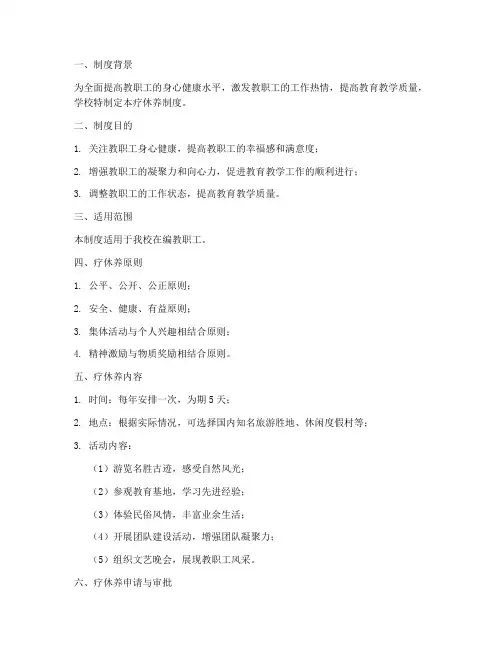 学校疗休养制度