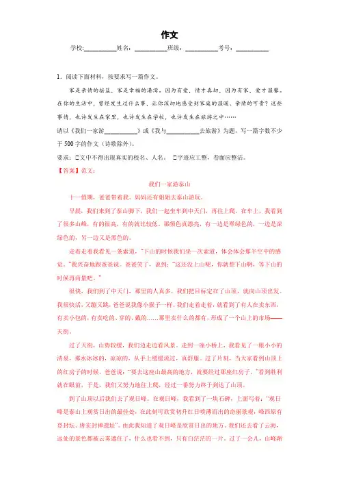 专题16 作文-2022-2023学年七年级语文上学期期末复习(解析版)