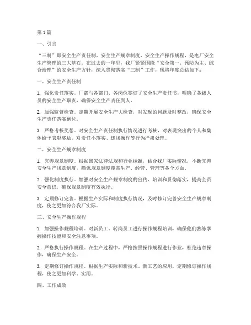电厂三制年度总结(3篇)