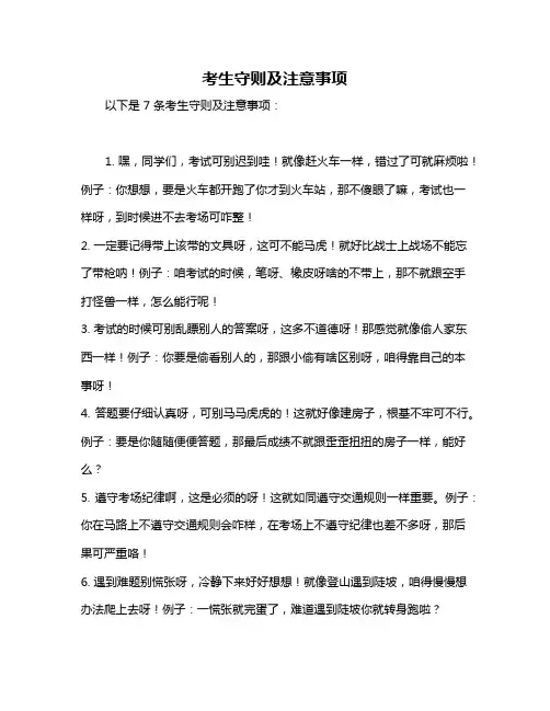 考生守则及注意事项