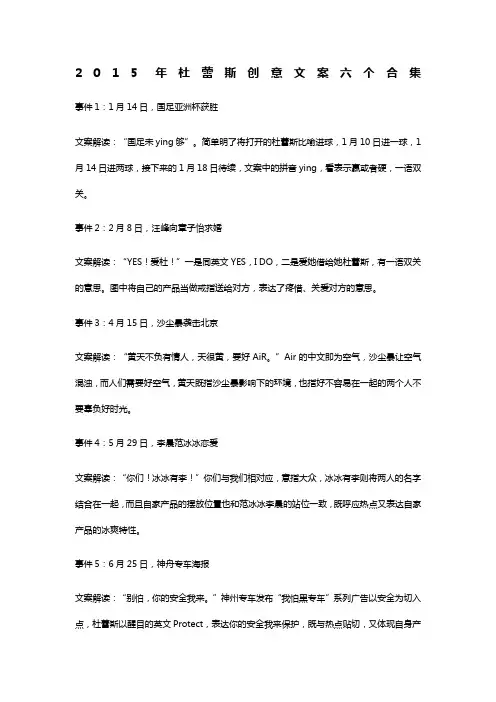 杜蕾斯创意文案六个合集