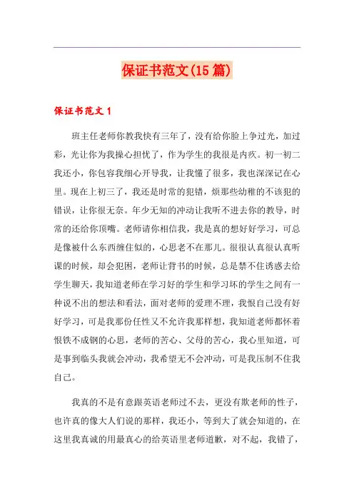 保证书范文(15篇)【最新】