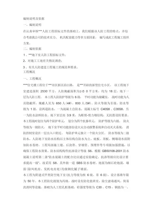 人防门施工方案