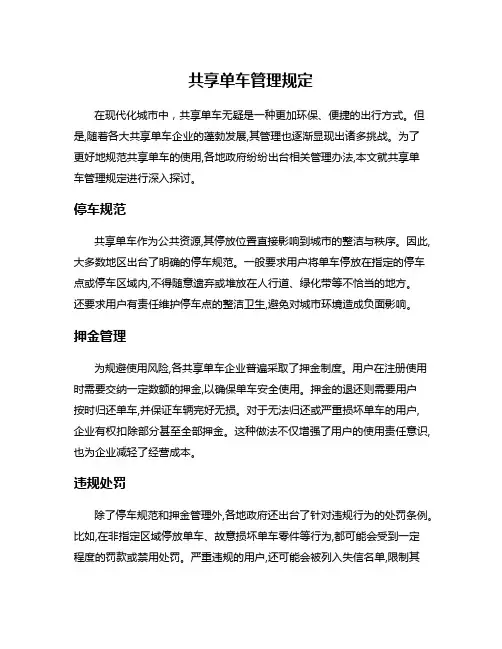 共享单车管理规定