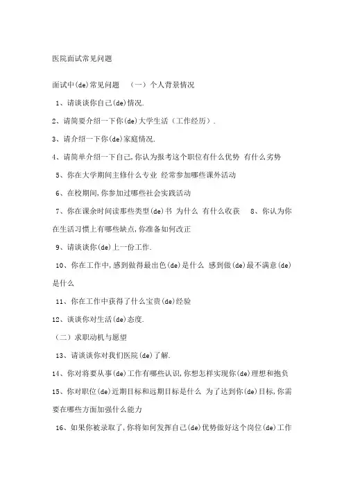 药剂科面试试题