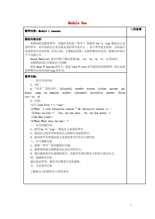 五年级英语下册Module1_3Unit1_5教案教科版广州三起