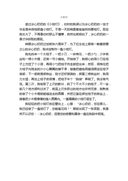 小桔灯_作文450字_小学四年级作文_