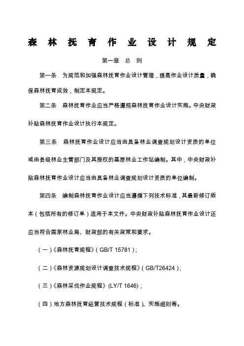 森林抚育作业设计规定详解