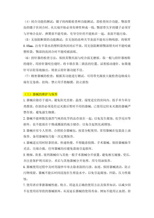手术器械、缝针缝线与敷料-手术室护理学汇总