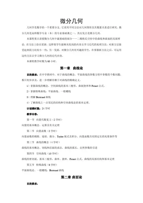 微分几何