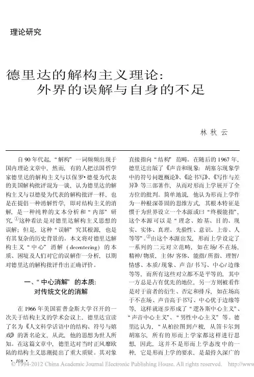 德里达的解构主义理论_外界的误解与自身的不足