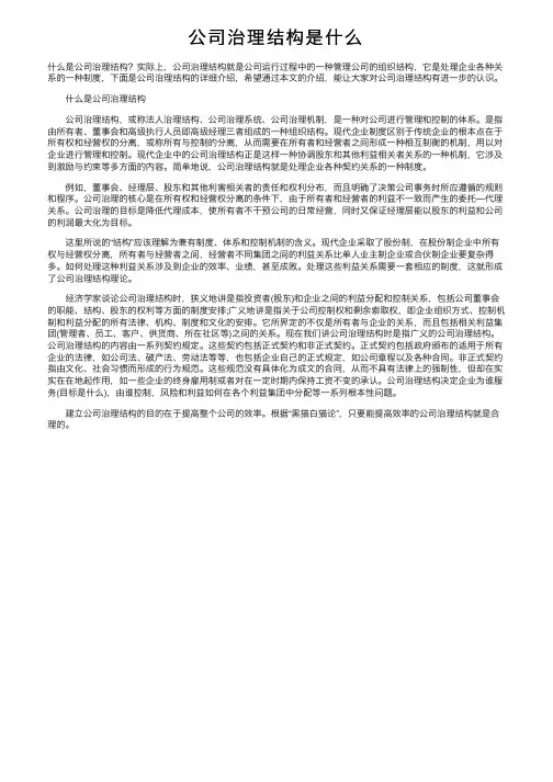 公司治理结构是什么