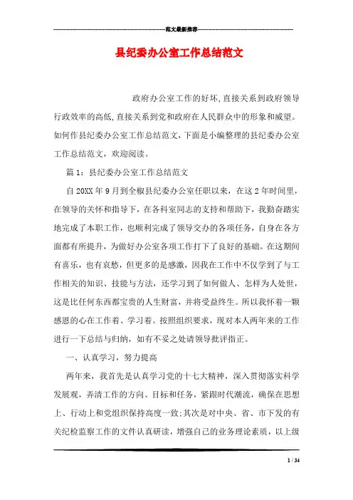 县纪委办公室工作总结范文
