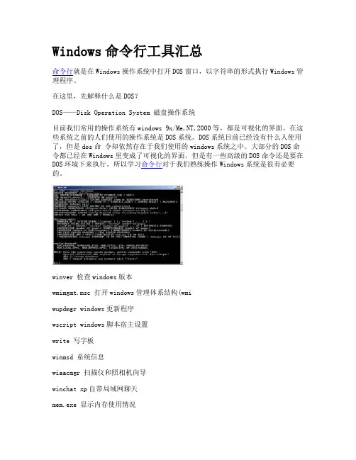 Windows命令行工具汇总
