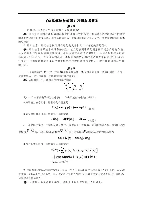 信息理论与编码 答案_姚善化_清华大学出版社汇编