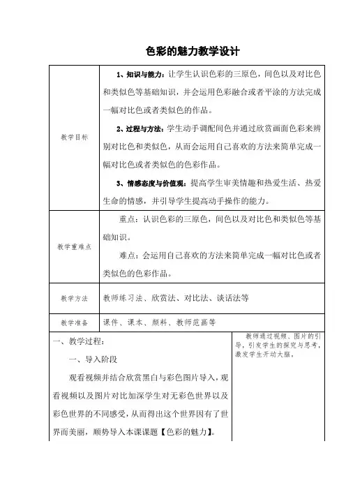 第二单元第一课色彩的魅力教案人教版初中美术七年级下册