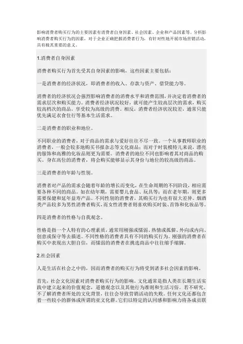 影响消费者购买行为的主要因素