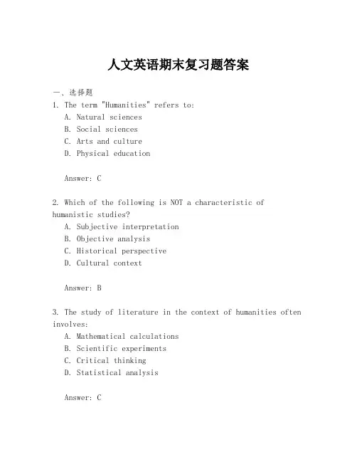 人文英语期末复习题答案