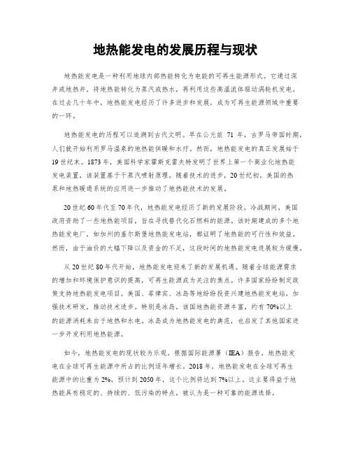 地热能发电的发展历程与现状