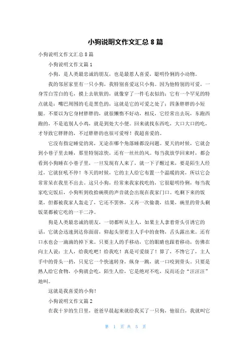 小狗说明文作文汇总8篇