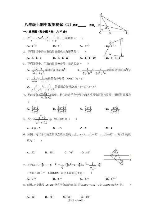 湘教版八年级上数学期中测试1 (1)