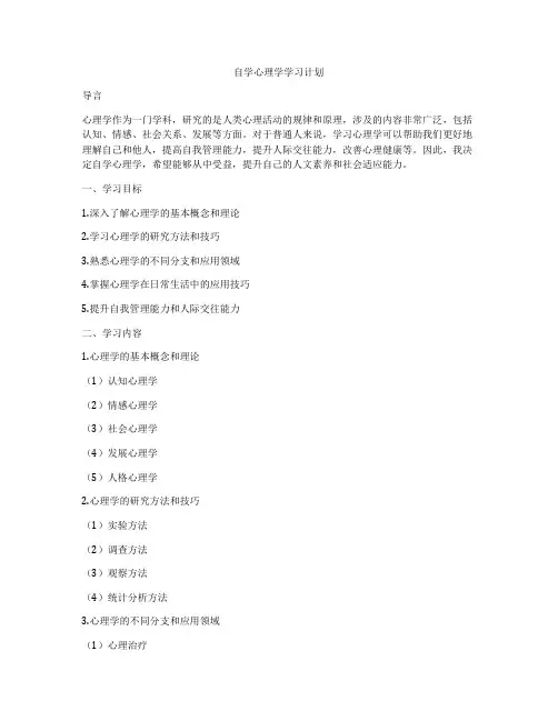 自学心理学学习计划