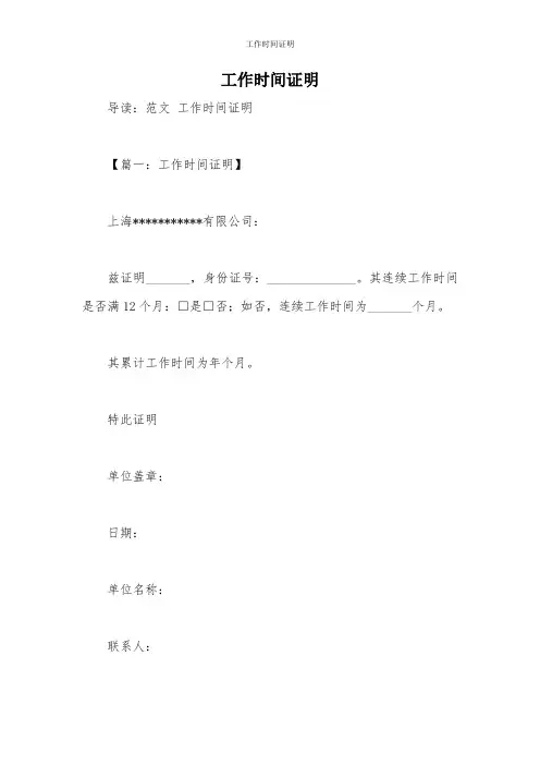 工作时间证明