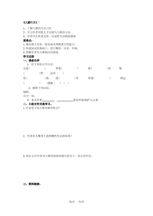 八年级语文导学案：大雁归来