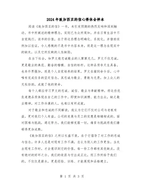 2024年致加西亚的信心得体会样本（二篇）