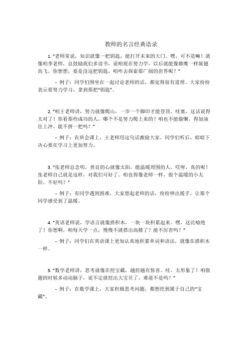 教师的名言经典语录
