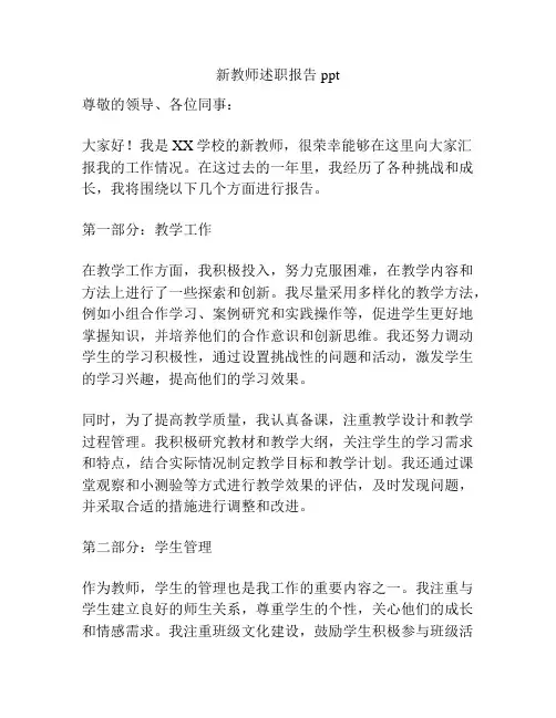新教师述职报告ppt