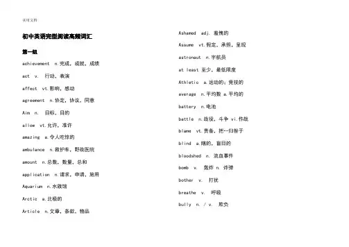 初中英语完型阅读高频词汇