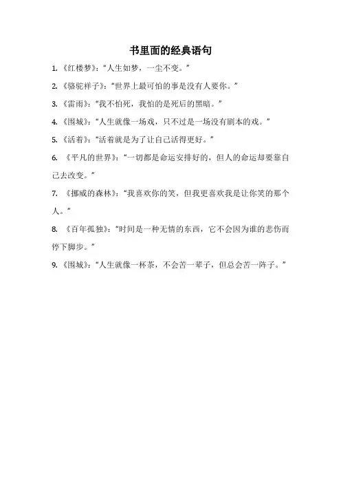 书里面的经典语句