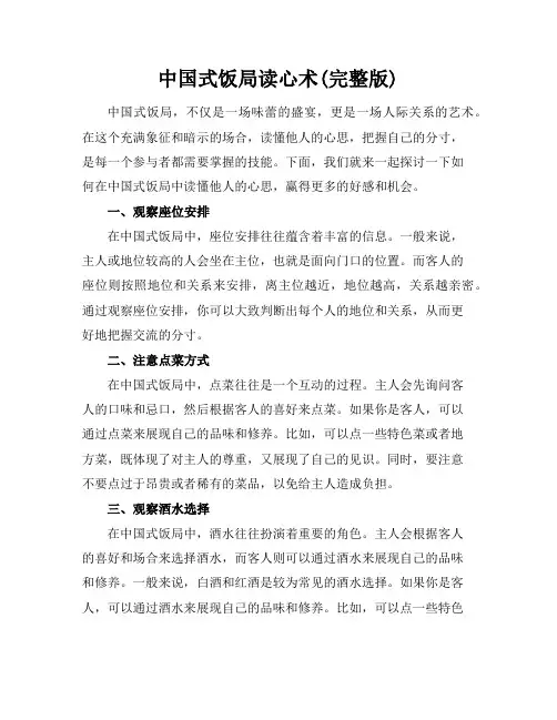中国式饭局读心术(完整版)