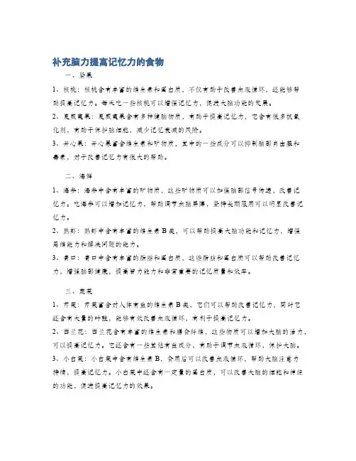 补充脑力提高记忆力的食物