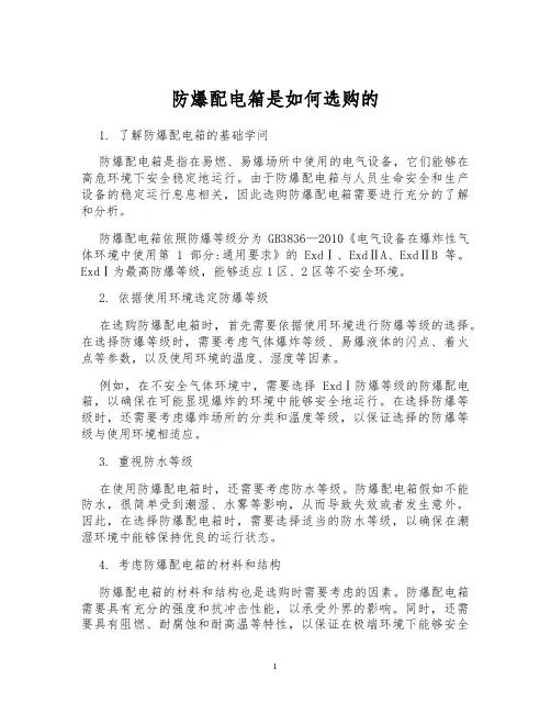 防爆配电箱是如何选购的