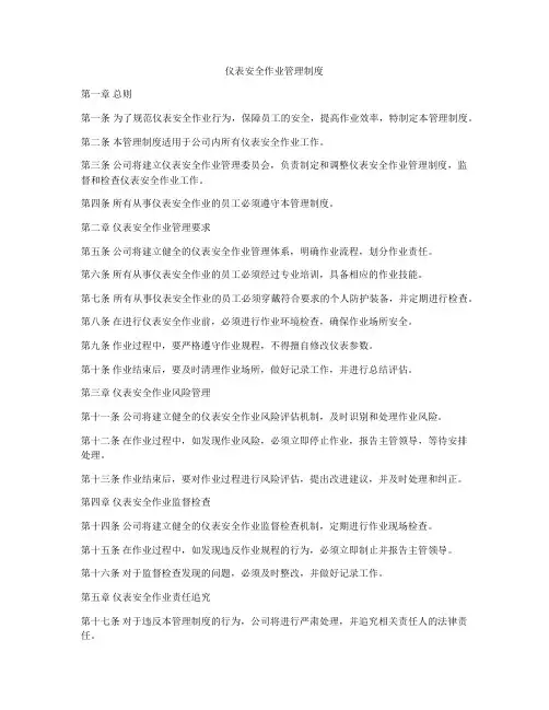 仪表安全作业管理制度