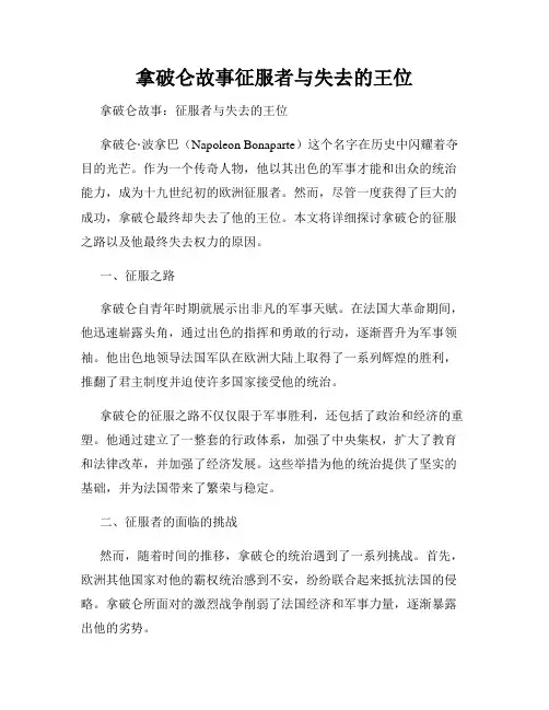 拿破仑故事征服者与失去的王位