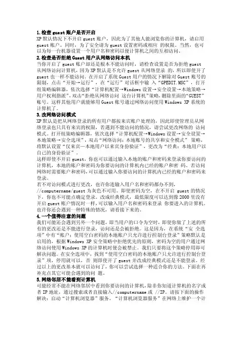 无法使用远程打印机解决办法