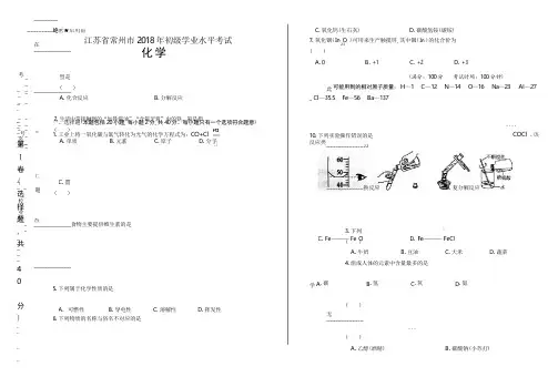 2018年江苏省常州市中考化学试卷(含答案与解析)