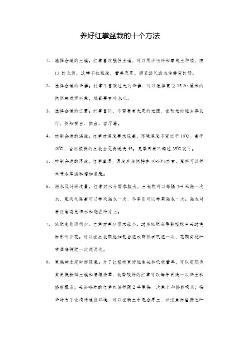 养好红掌盆栽十个方法