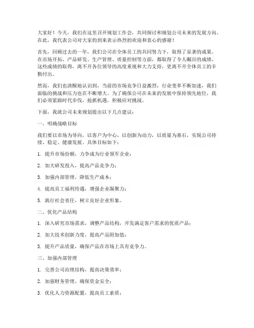 规划工作会领导发言稿范文