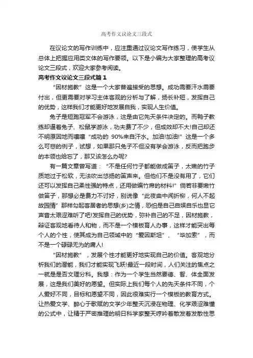 高考作文议论文三段式_作文800字_议论文范文_