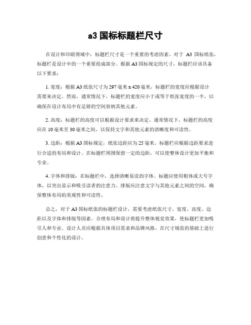 a3国标标题栏尺寸