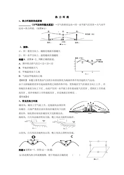 热力环流和大气环流